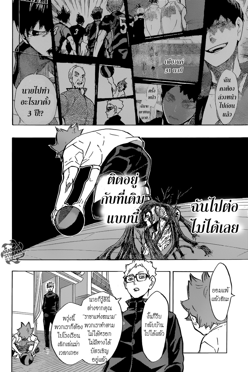 Haikyuu!! 210-พวกเรายังไม่ถึงจุดเริ่มต้น