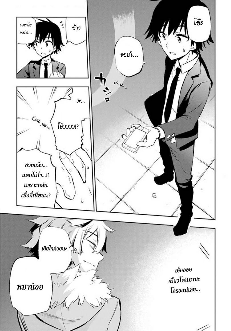 Urami Koi, Koi, Urami Koi 10-เรื่องเจอศัตรูหนูก็มีบ้างเหมือนกัน