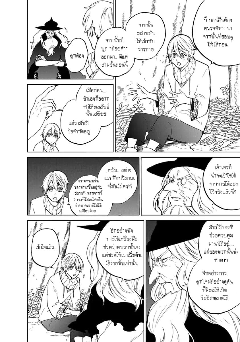 Saihate no Paladin พาลาดิน ยอดอัศวินจากแดนไกล 2-ชีวิต