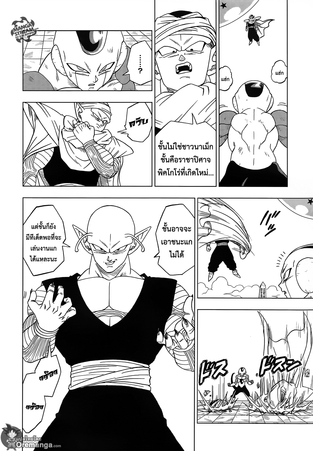 Dragon Ball Super 10-ตัวตนที่แท้จริงของโฟรสต์