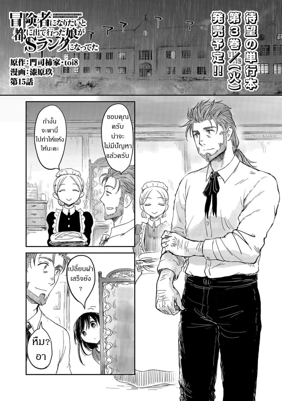 Boukensha ni Naritai to Miyako ni Deteitta Musume ga S Rank ni Natteta 15-15