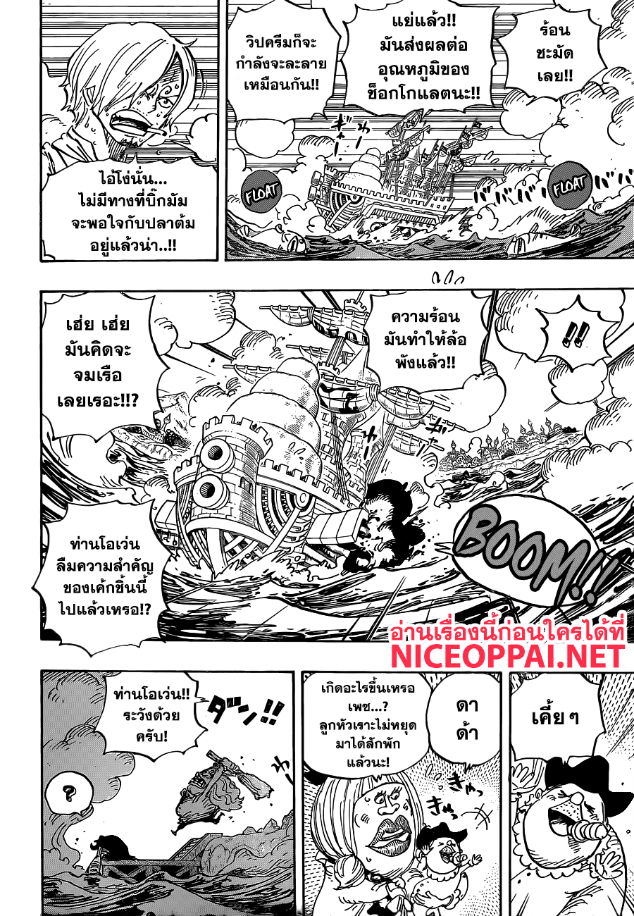 One Piece 887-มีใครบางคนกำลังอวยพรให้เธอมีความสุข อยู่ที่ไหนสักแห่ง