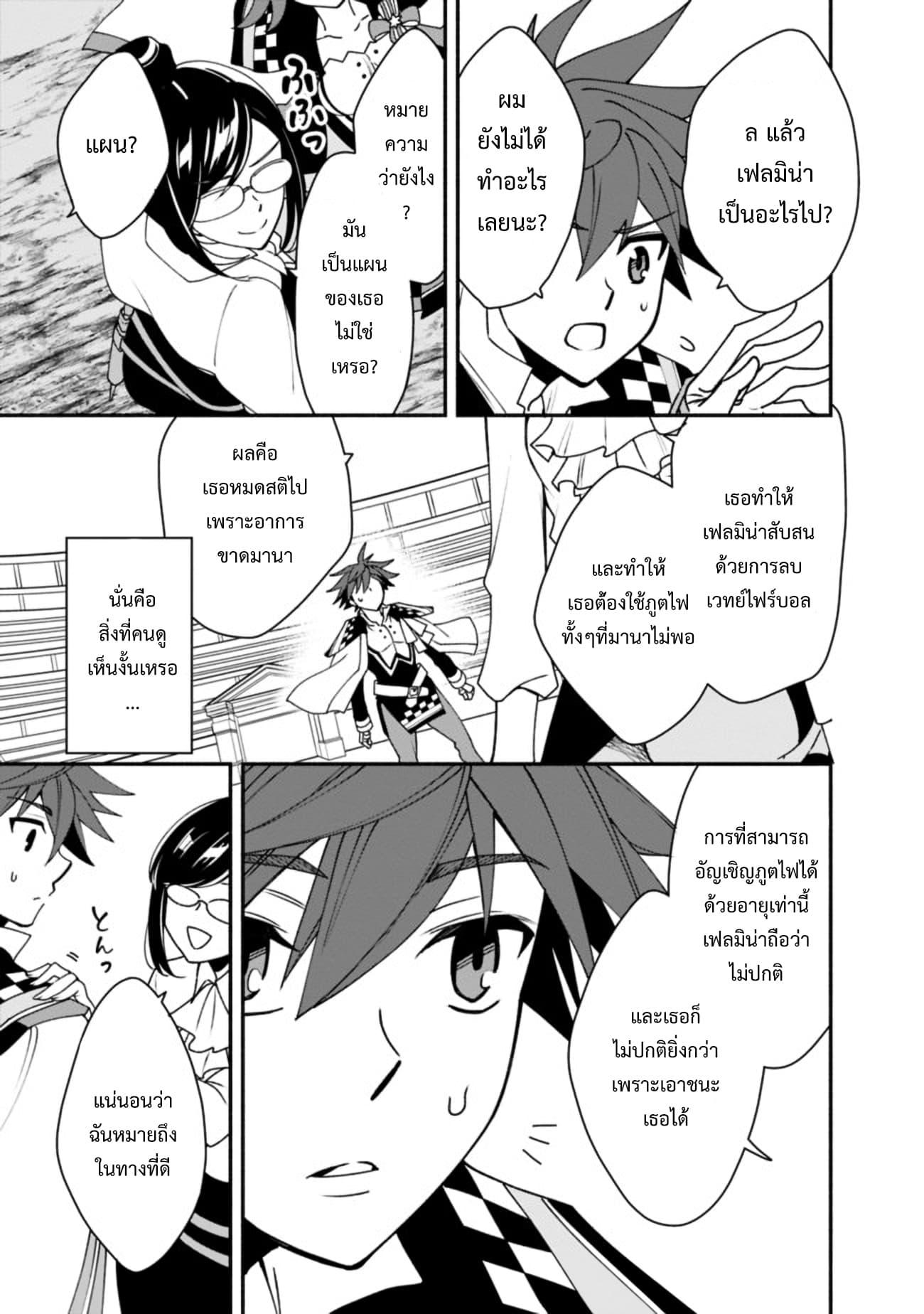Doryoku Shisugita Sekai Saikyou no Butouka ha, Mahou Sekai wo Yoyuu de Ikinuku. 6-6