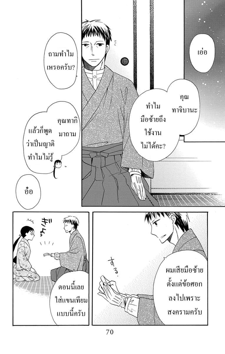 Tendou-ke Monogatari 6-ของใช้ของผู้ตาย