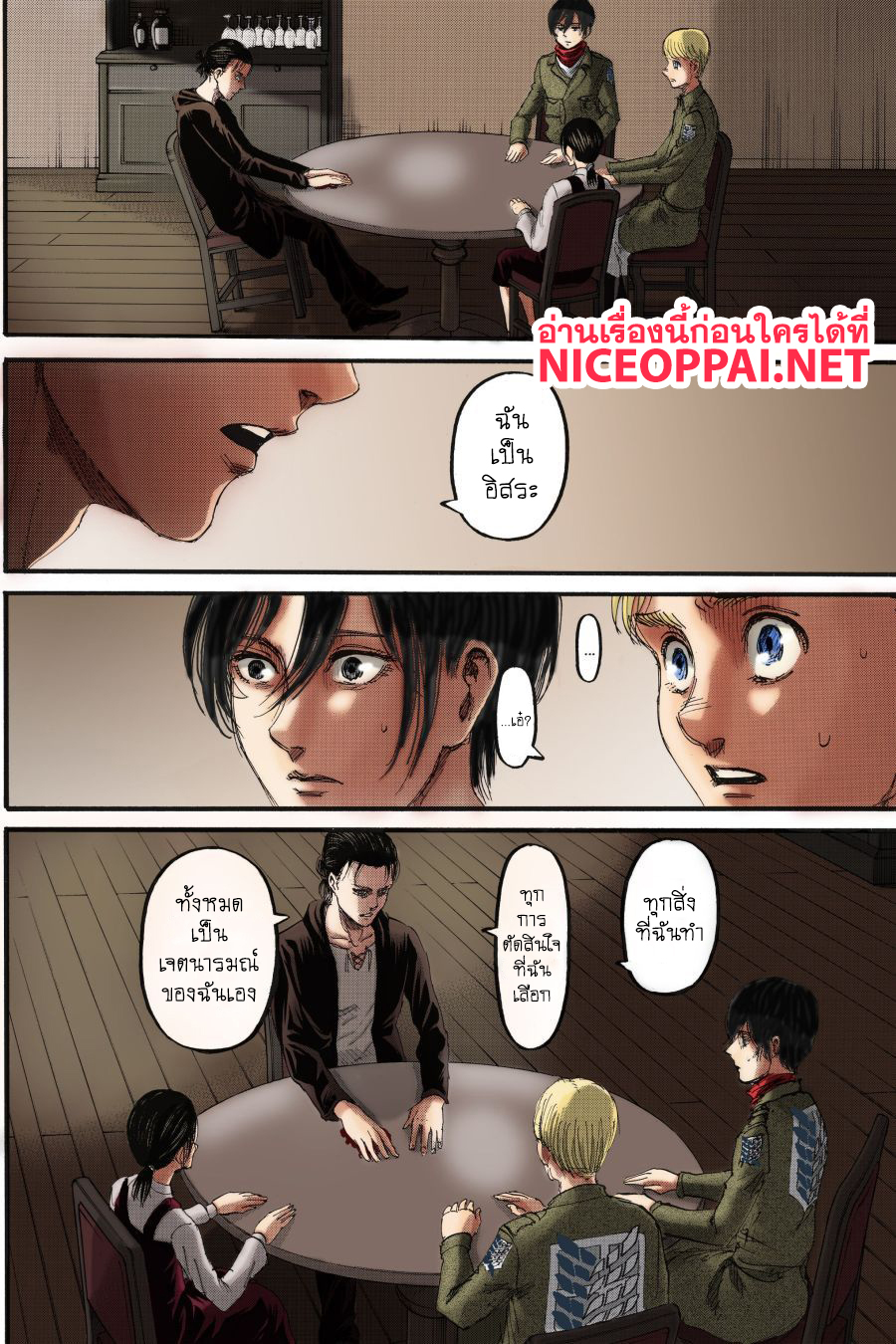 Attack on Titan 112-ความไม่รู้