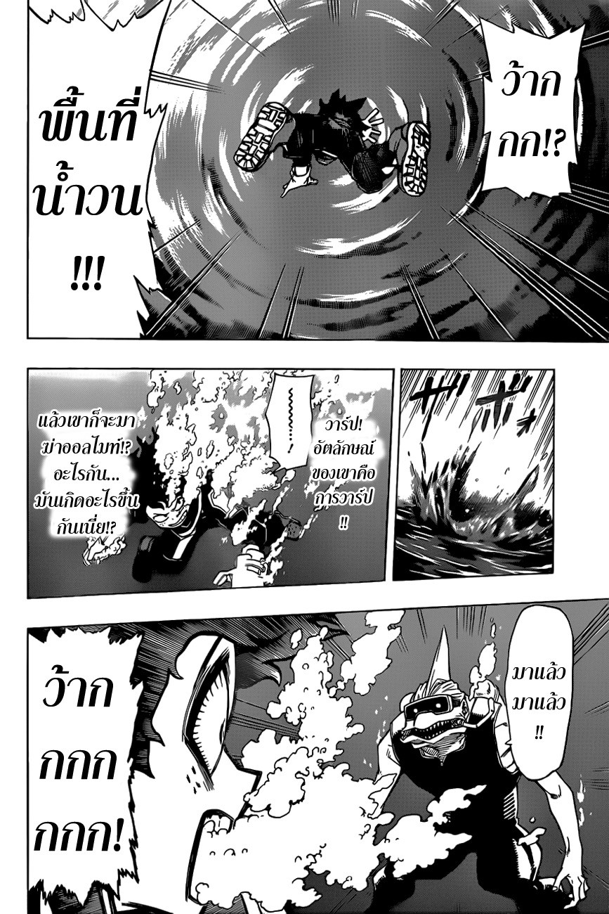 Boku no Hero Academia 14-TH-ต่อสู้กับสิ่งที่ไม่อาจทราบได้