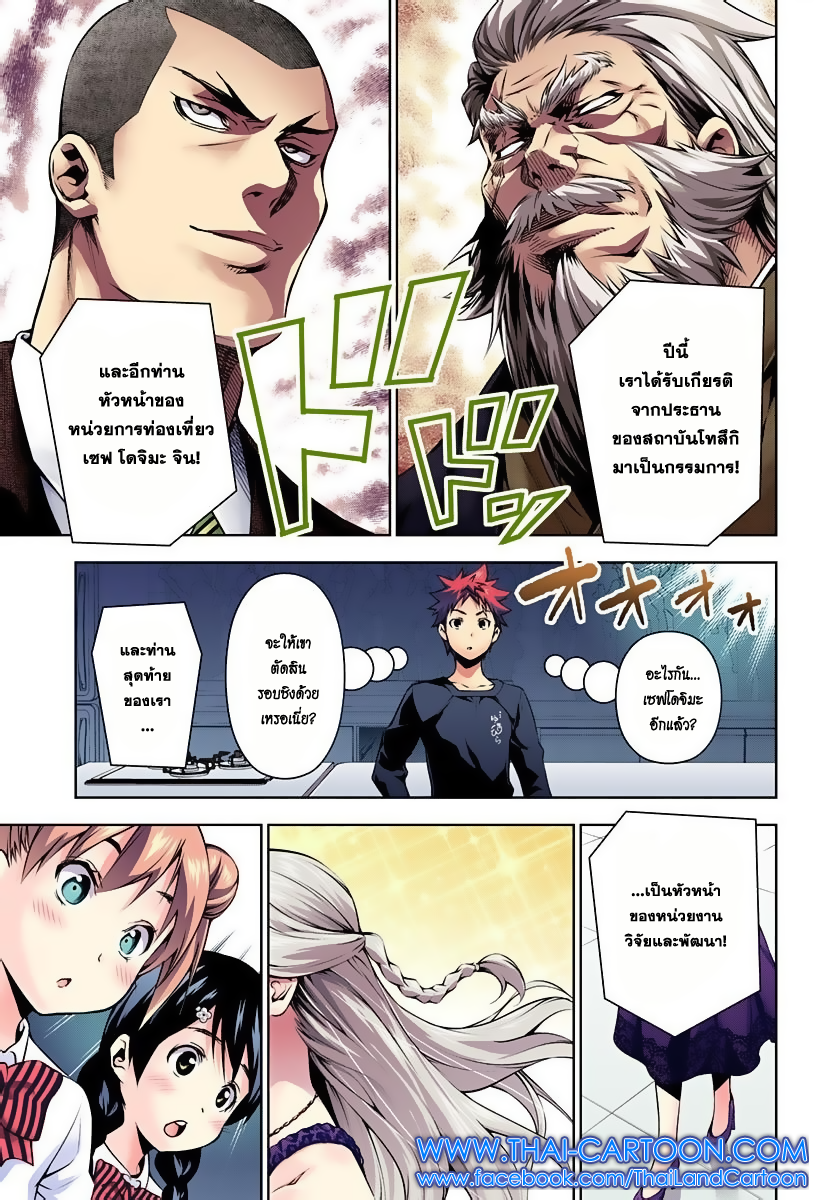 Shokugeki no Soma 97-แสงจันทร์แห่งความทรงจำ