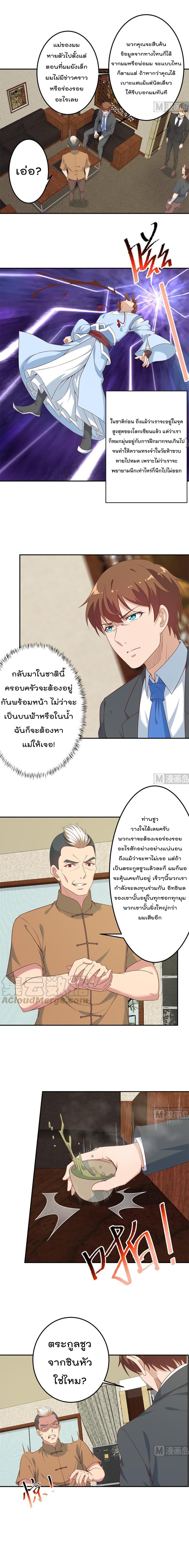 Master Cultivation Return โคตรเซียนเกรียนกลับมาเกิดใหม่ 38-38