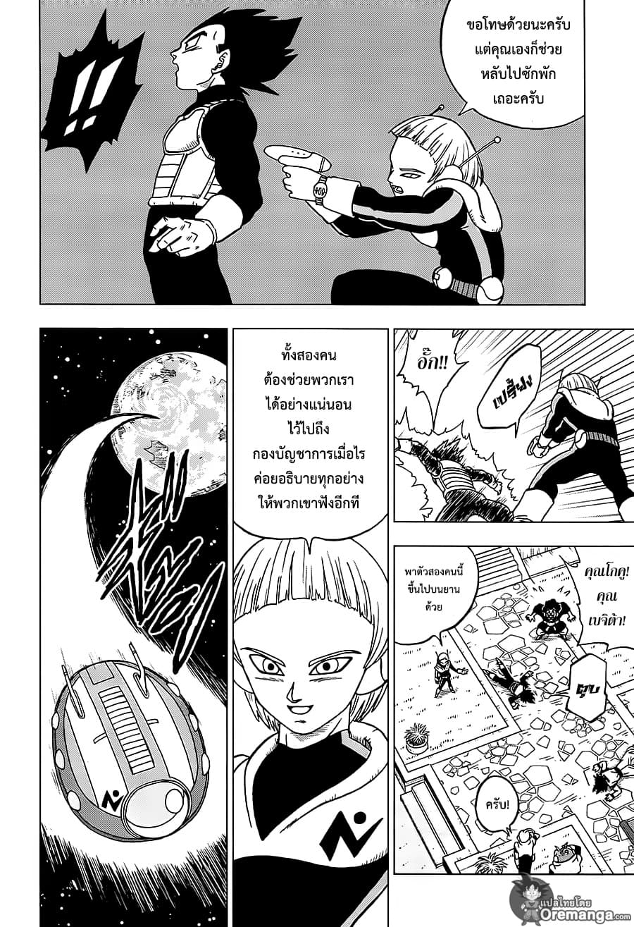 Dragon Ball Super 42-บทสรุปและจุดจบ