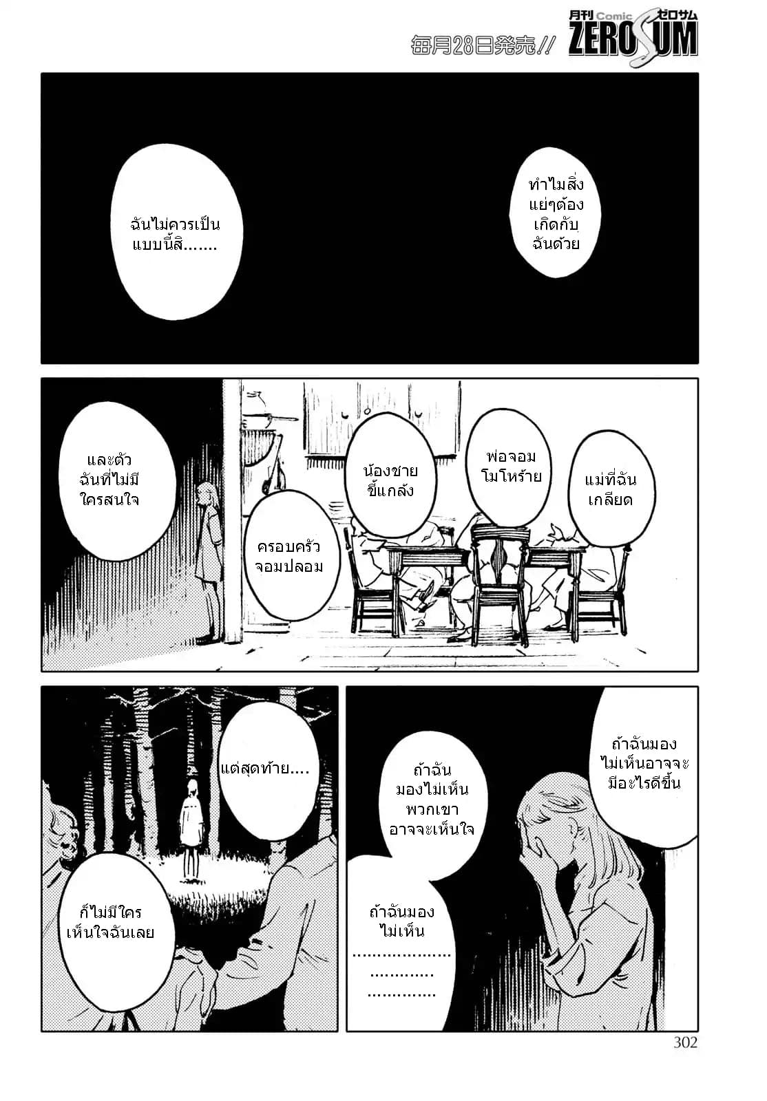 Invisible People 2-ตอนจบ