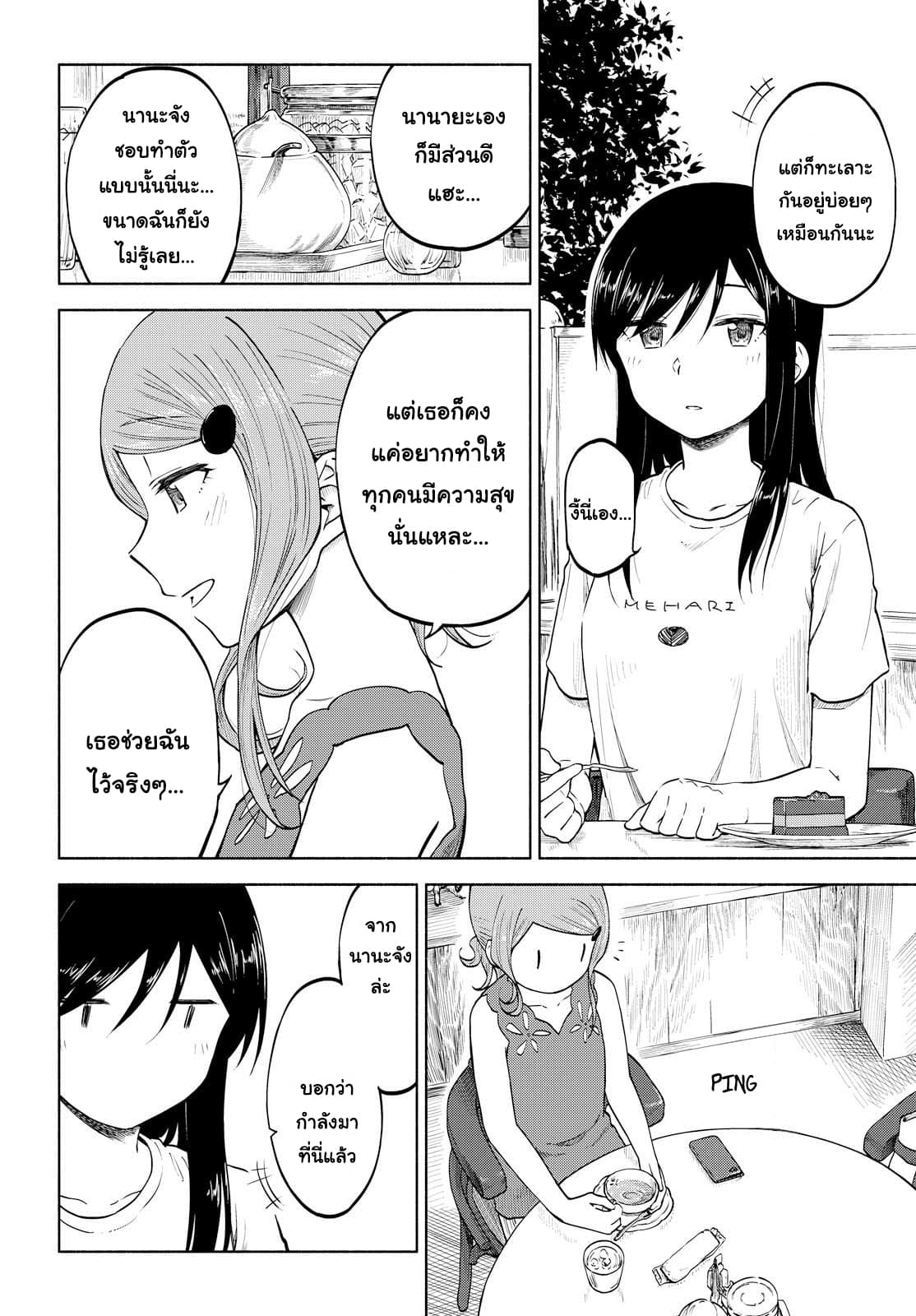 Tsurezure Biyori 9-เวลาพัก