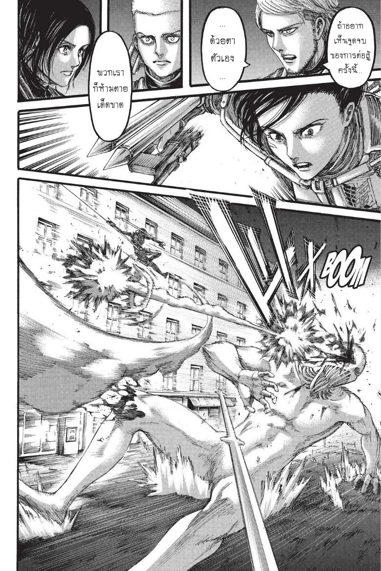 Attack on Titan 102-สายไปแล้ว