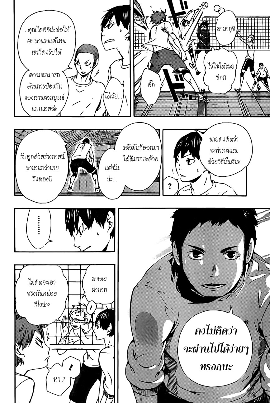 Haikyuu!! 6-เรื่องเล่าจากมัธยมต้น