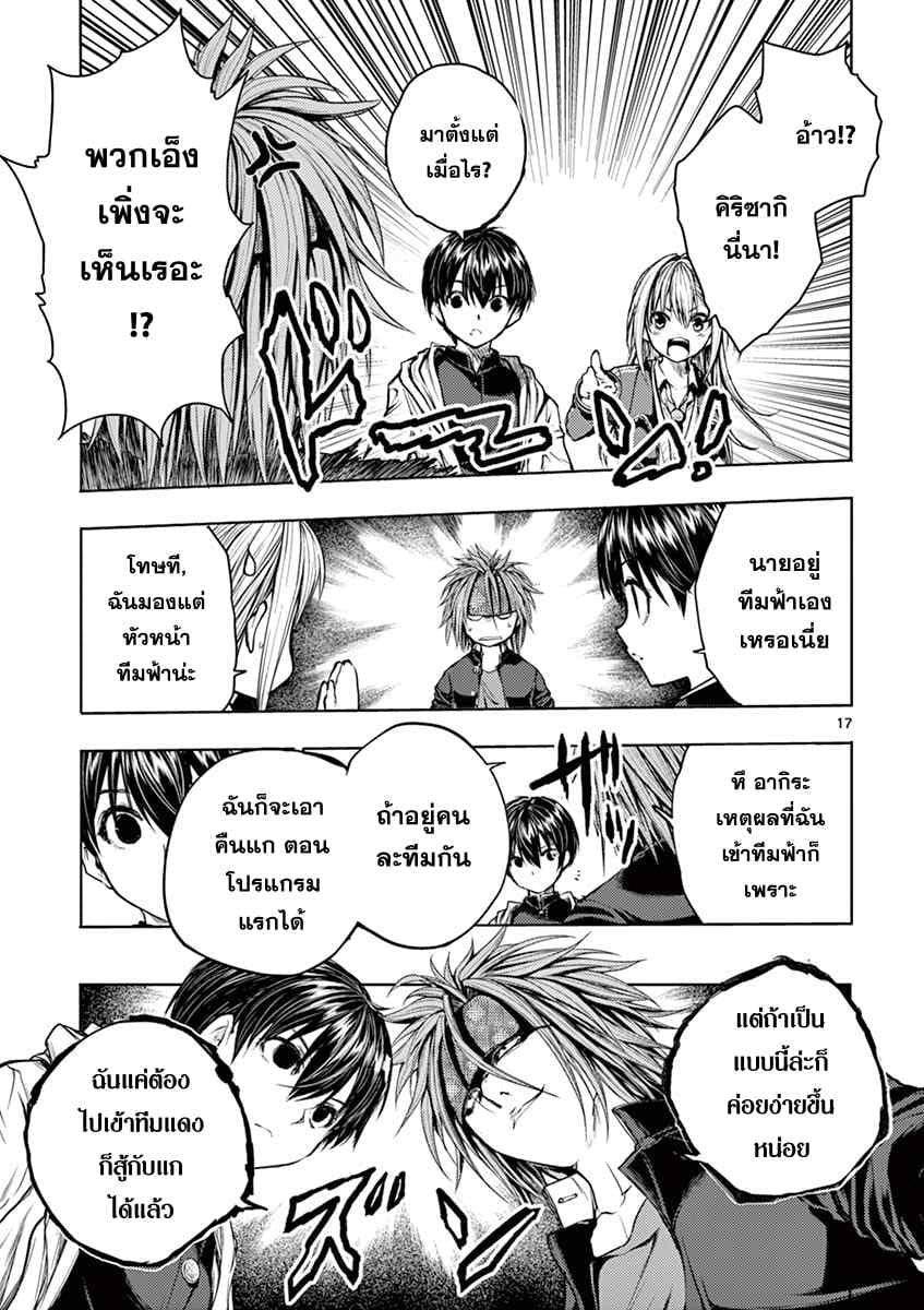 Battle in 5 Seconds After Meeting 36-เยือนทีมฟ้า