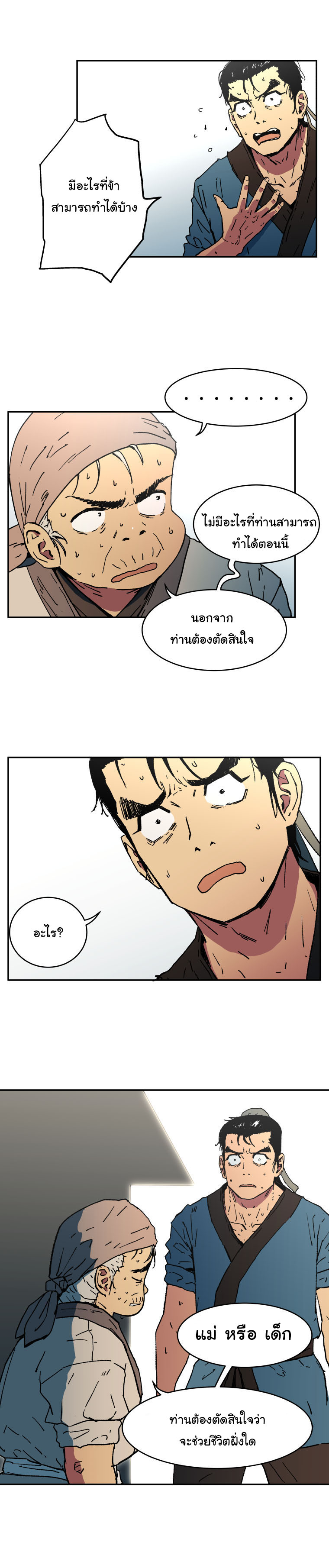 Peerless Dad ปะป๊าไร้พ่าย 2-2