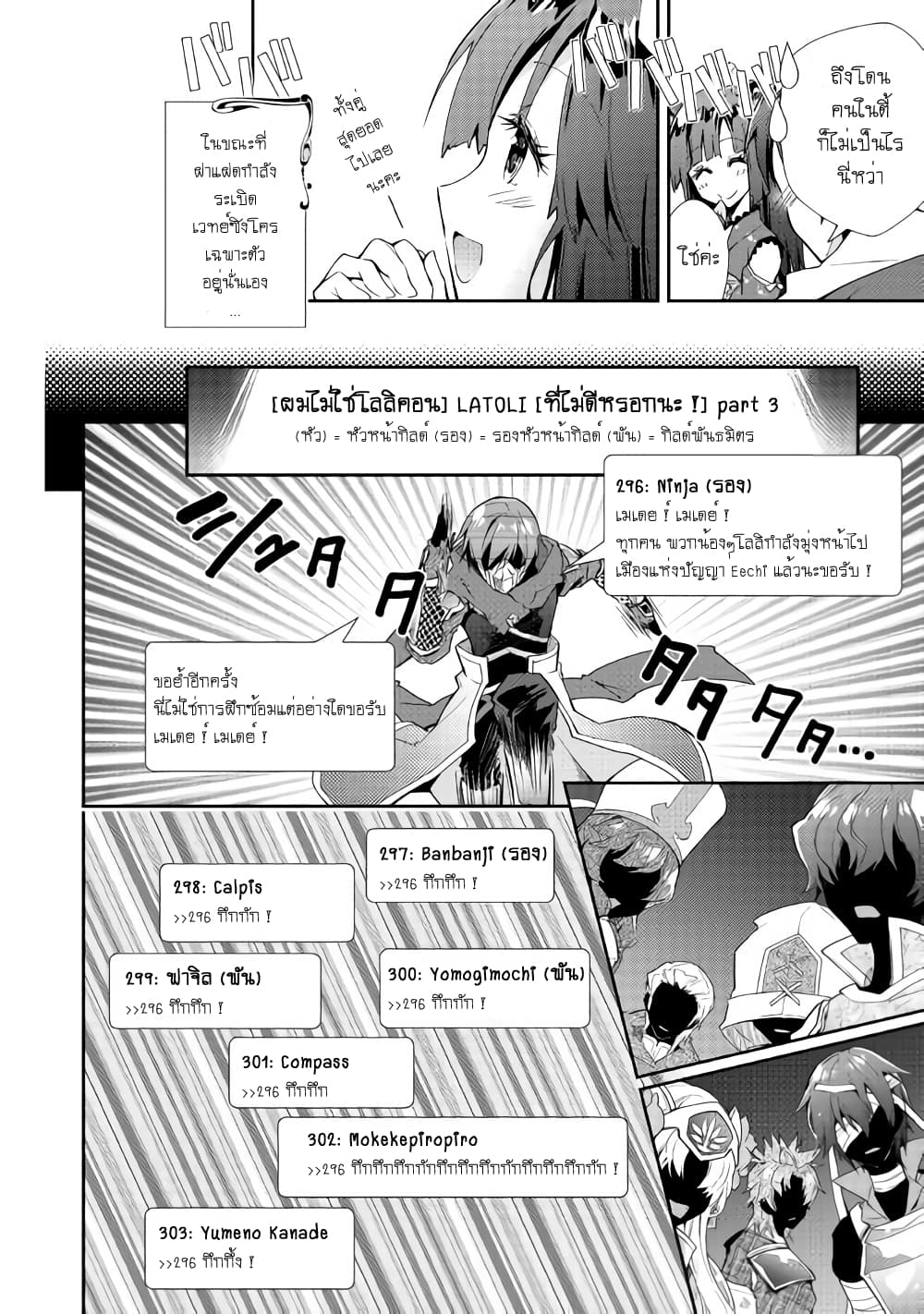 Nonbiri VRMMOki 29-มาลองเสื้อใหม่กัน