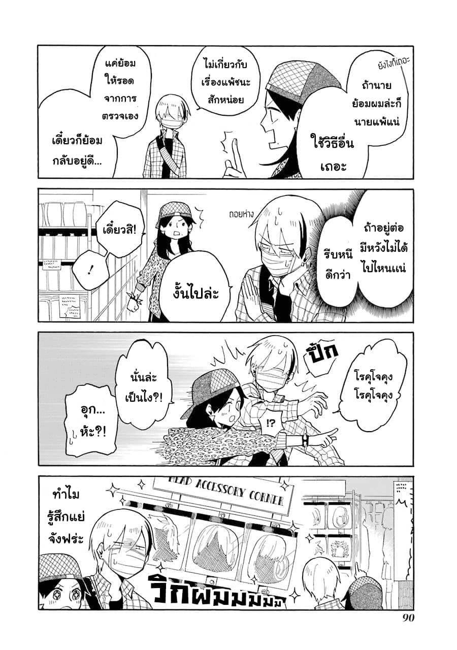 Modokidomo นักเรียนดีเด่นกับอันธพาลจอมปลอม 5-5