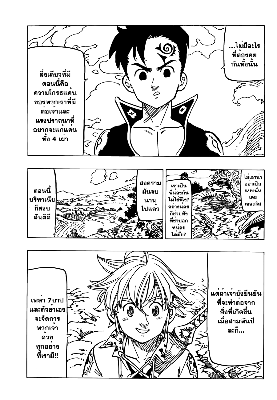 Nanatsu no Taizai 135-ก็แค่การทักทาย