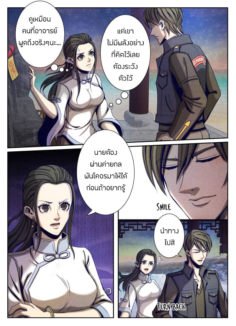 Return From the World of Immortals 23-23