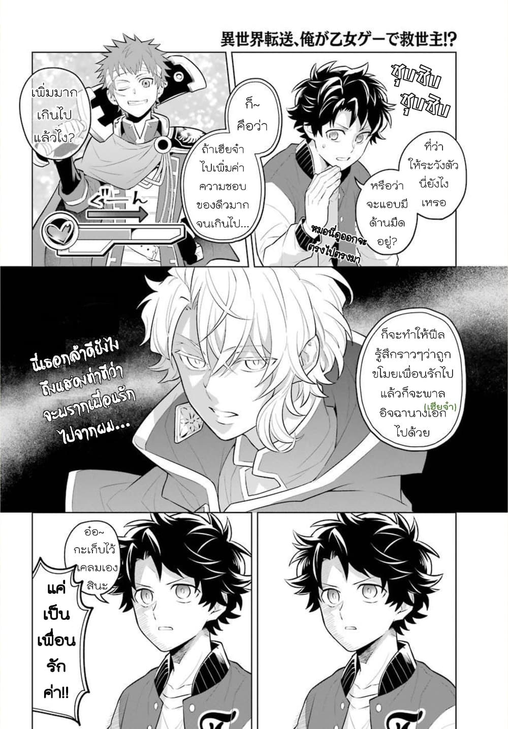 Otome Game Tensou Ore ga Heroine de Kyuuseishu!? 0-One Shot