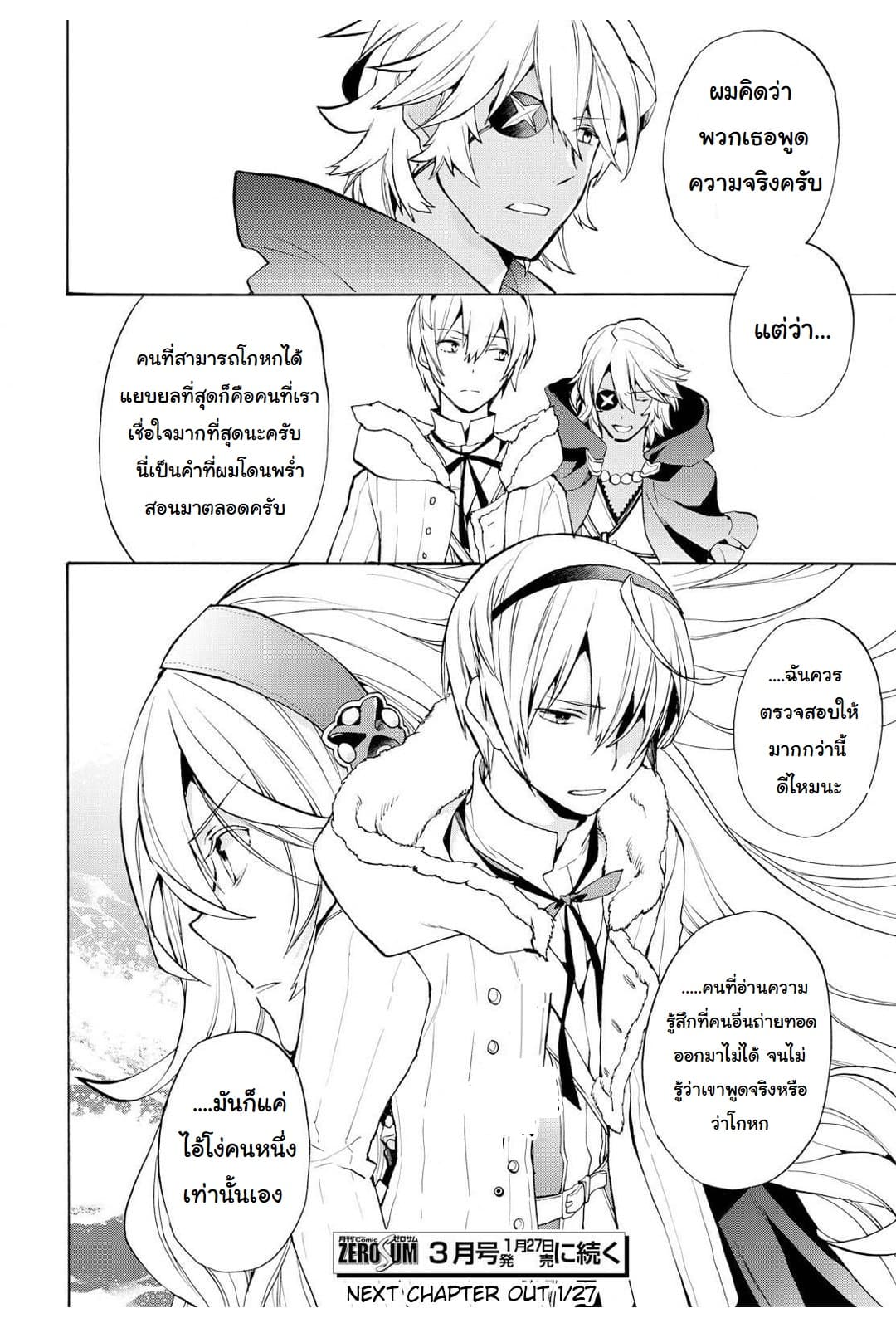 Fire Emblem if - Nibelung no Houkan 11-11