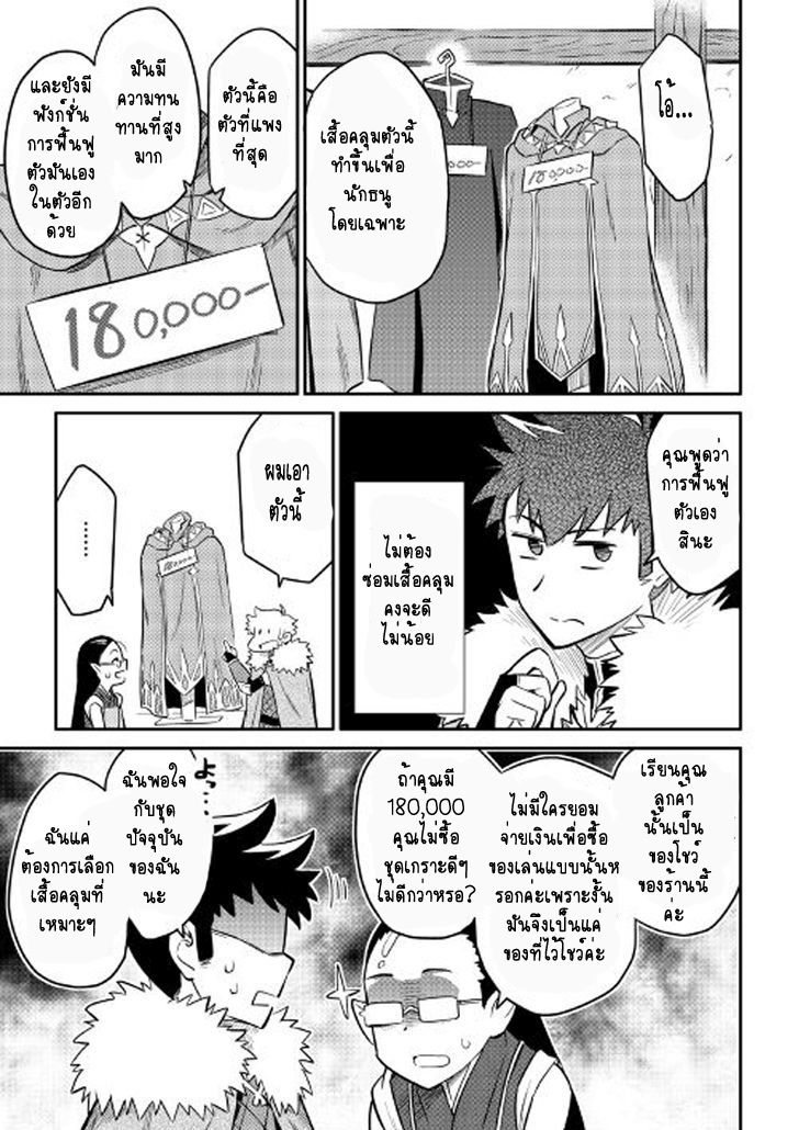 Toaru Ossan no VRMMO Katsudouki 31-31