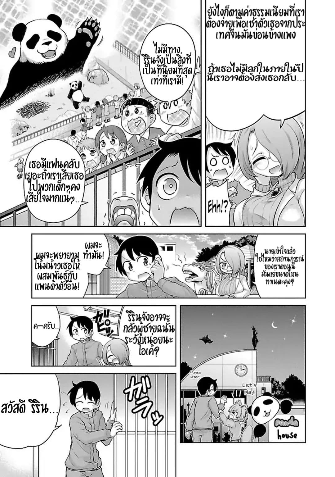 Kemokko Dobutsuen! 2-2