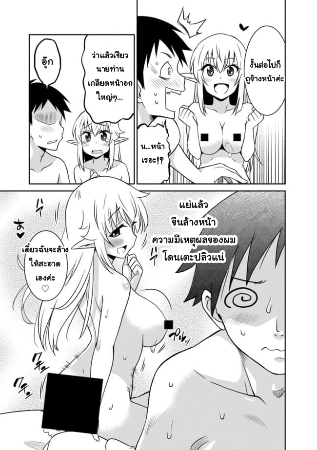 Saikyou no Shuzoku ga Ningen datta Ken เผ่ามนุษย์แกร่งสุดโลก 15-15