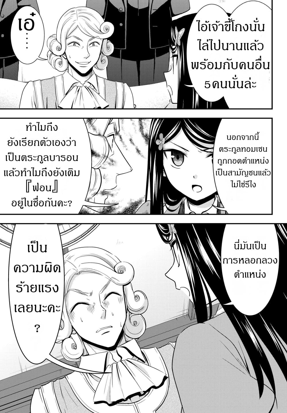 Saving 80,000 Gold Coins in the Different World for My Old Age ต้มตุ๋นต่างโลก 43-43