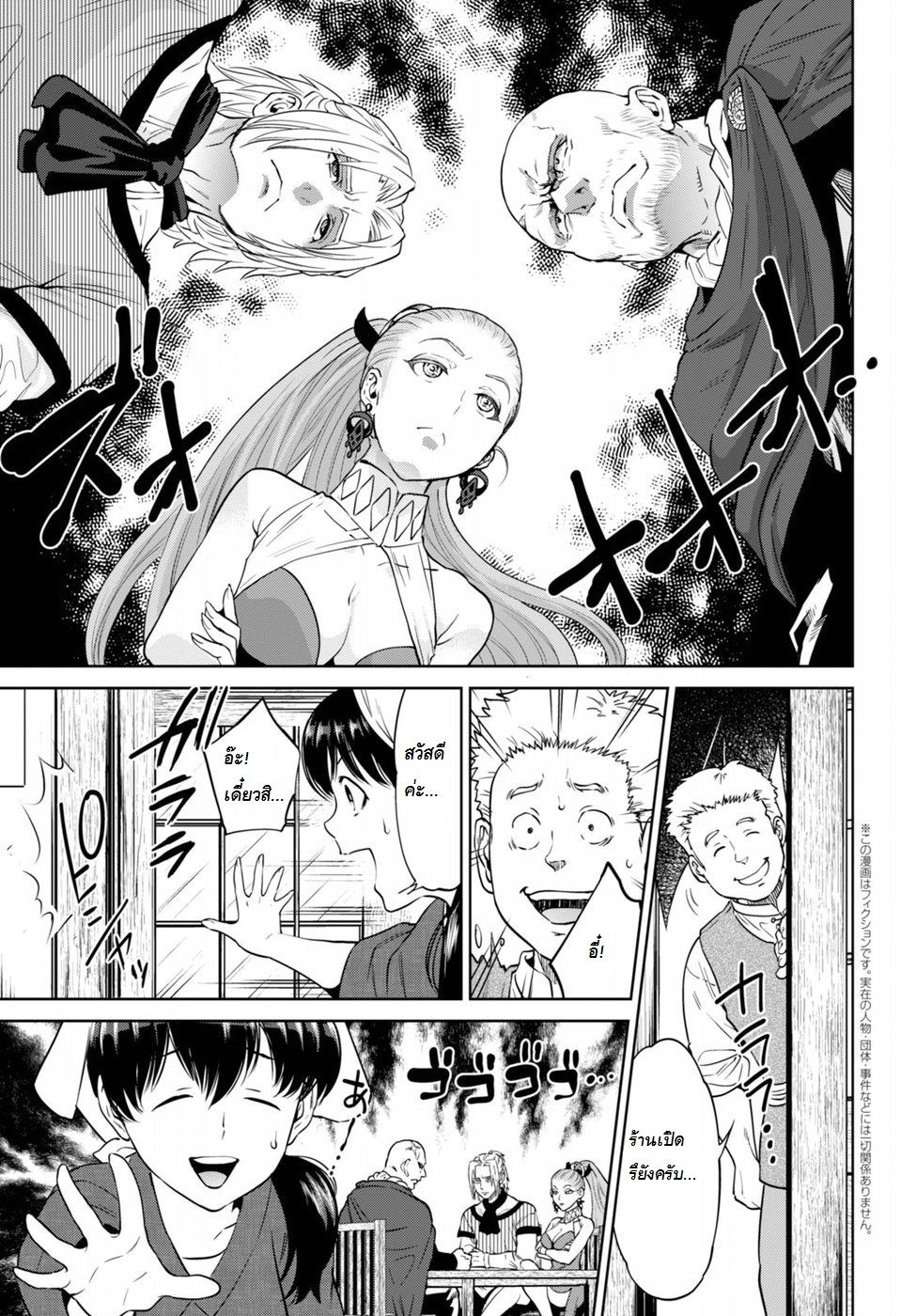 Isekai Izakaya "Nobu" 13-ปลาไหลย่าง