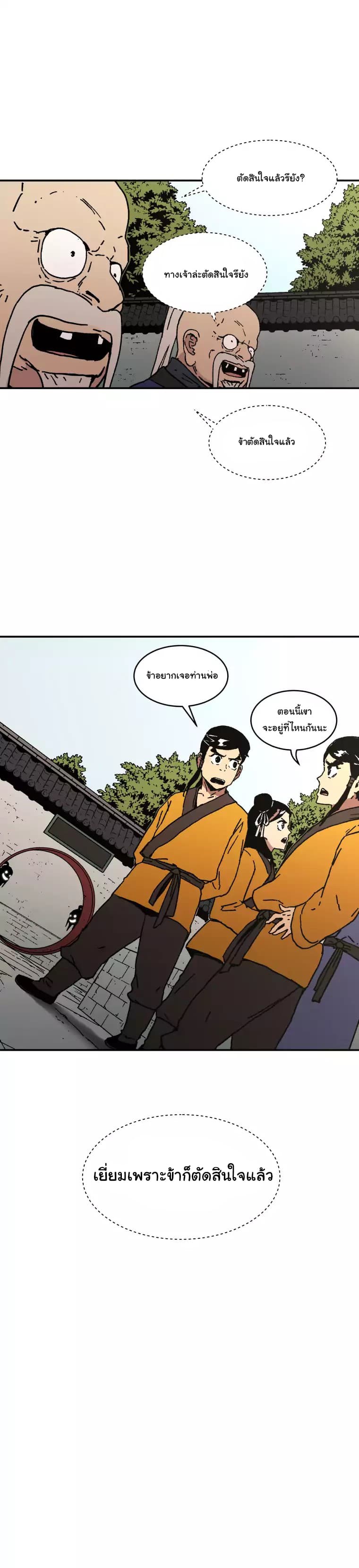 Peerless Dad ปะป๊าไร้พ่าย 36-36