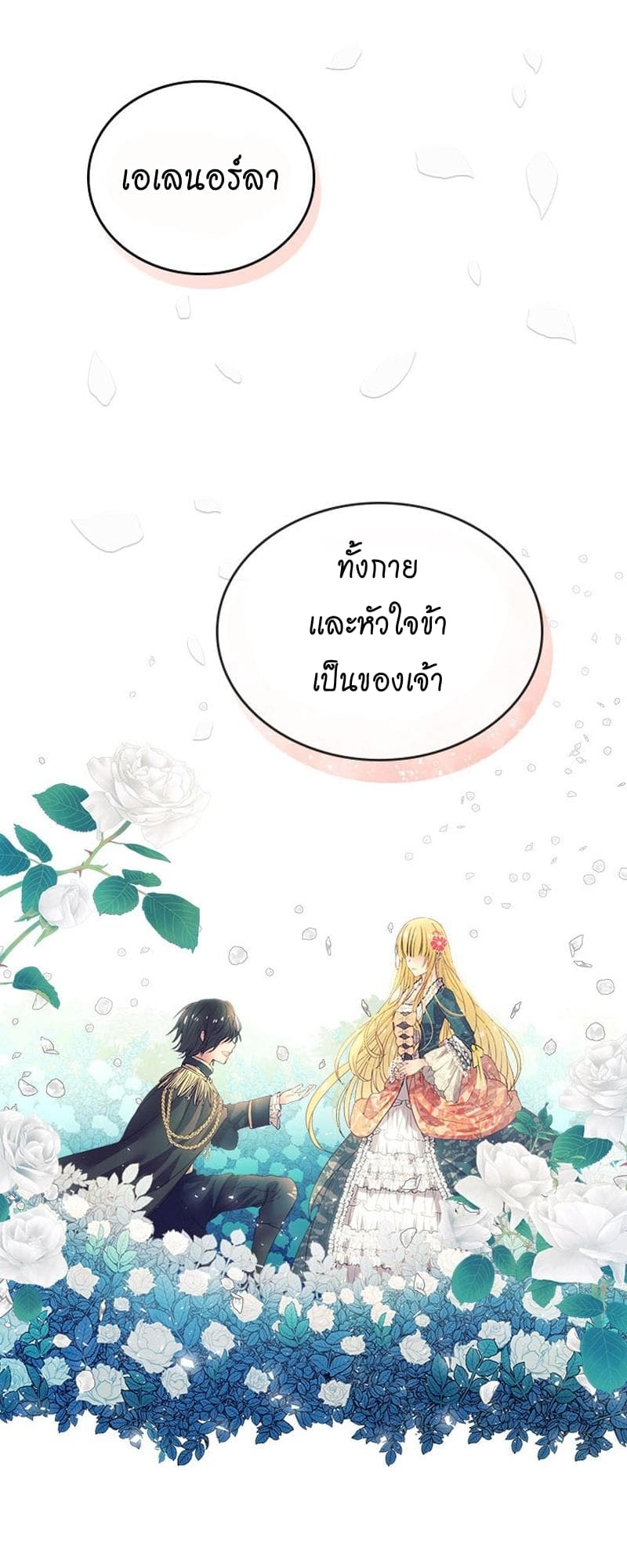 Unripened: I Became the Maid of the Duke's Family 1-1