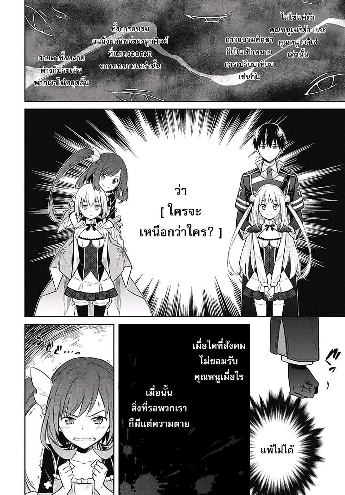 Assassin's Pride 7-~อาจารย์จอมโหด~