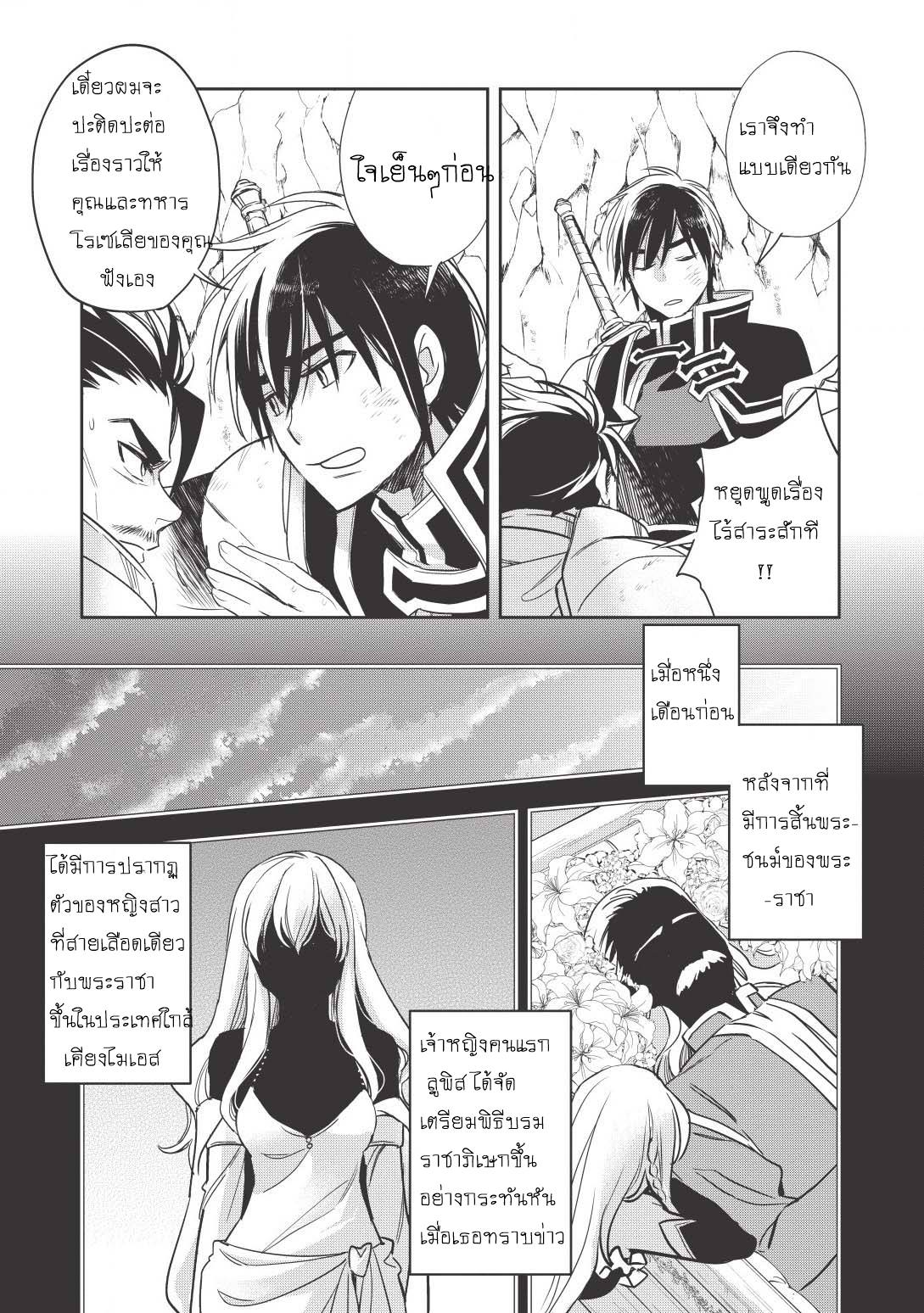 Wortenia Senki 12-12