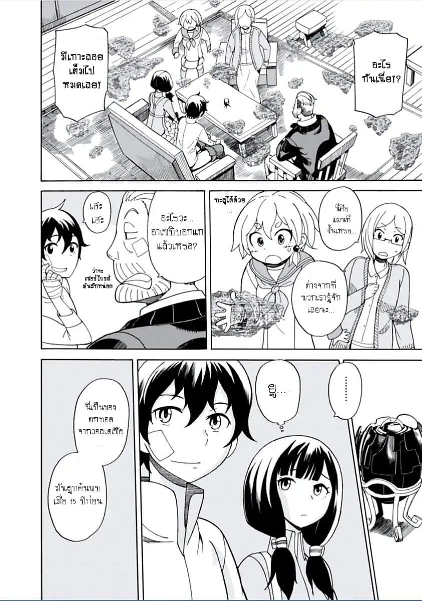 Asebi to Sora Sekai no Boukensha 5-แผนที่วอลเดเซียและเกลแกรม