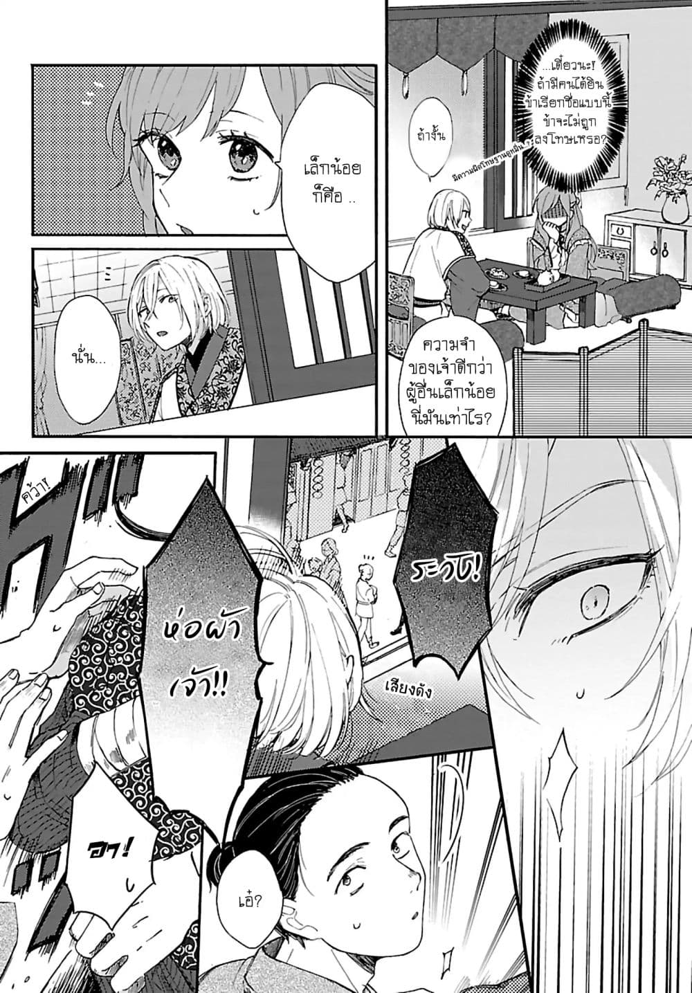 The Legend of Bureaucrat Matsurika ตำนานขุนนางมัตซึริกะ 1-1