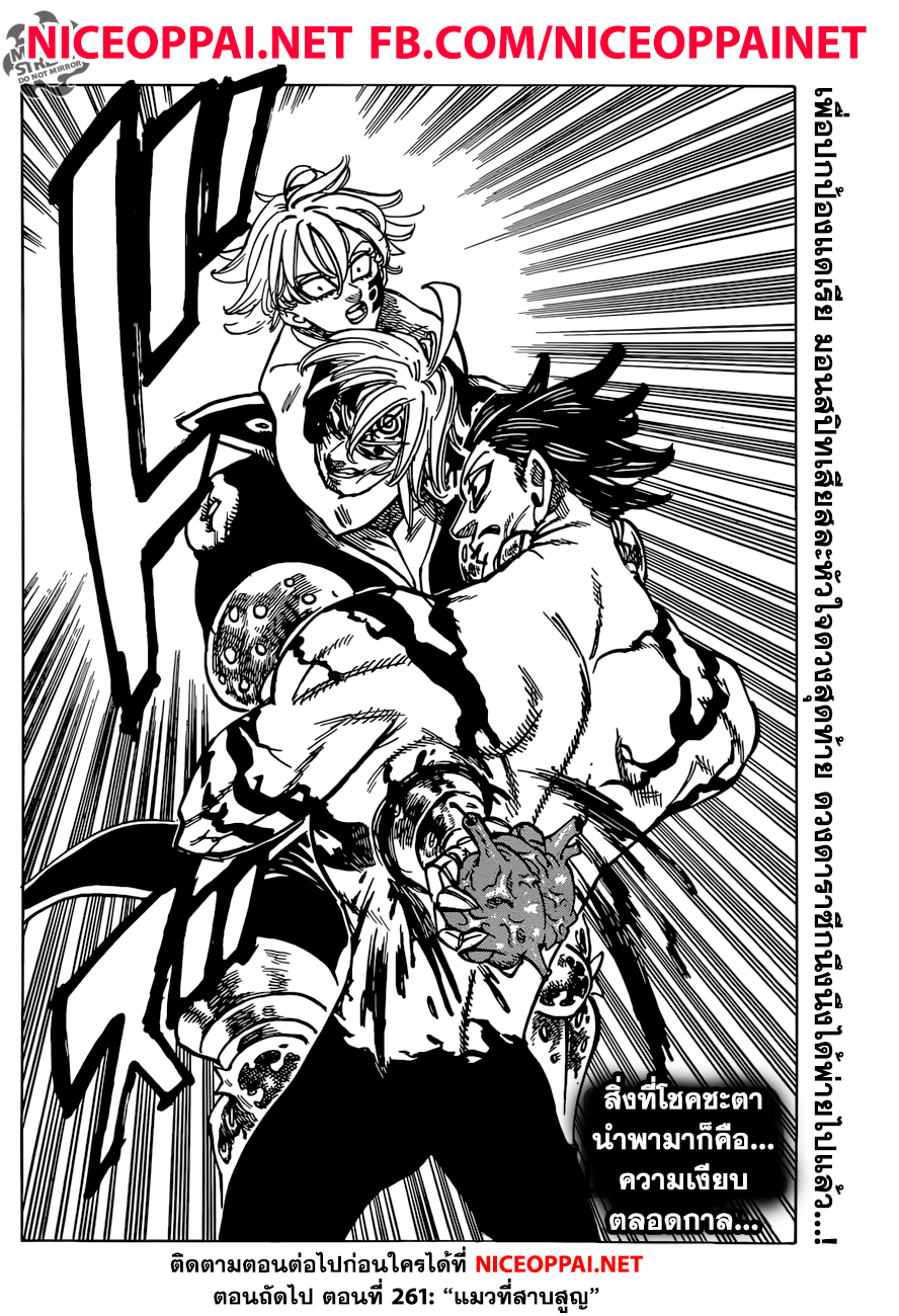 Nanatsu no Taizai 260-สิ่งที่ข้าอยากจะบอกเจ้า