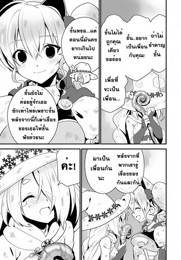 Isekai desu ga Mamono Saibai shiteimasu. 11-ผู้กล้าแห่งปราชญ์คาซาริน่า