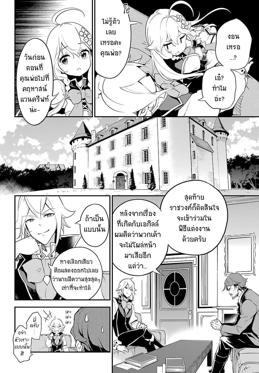 Chichi wa Eiyuu, Haha wa Seirei, Musume no Watashi wa Tenseisha 11-11