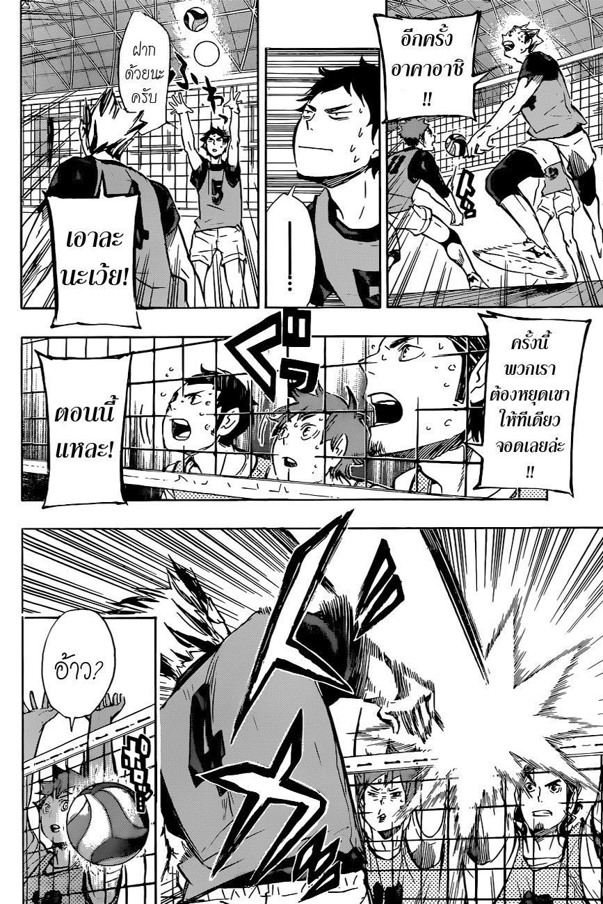 Haikyuu!! 95-สถานะของ "เอส"