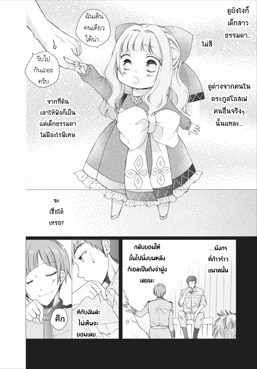 Isekai de Mofumofu Nadenade Suru Tame ni Ganbattemasu 5-5