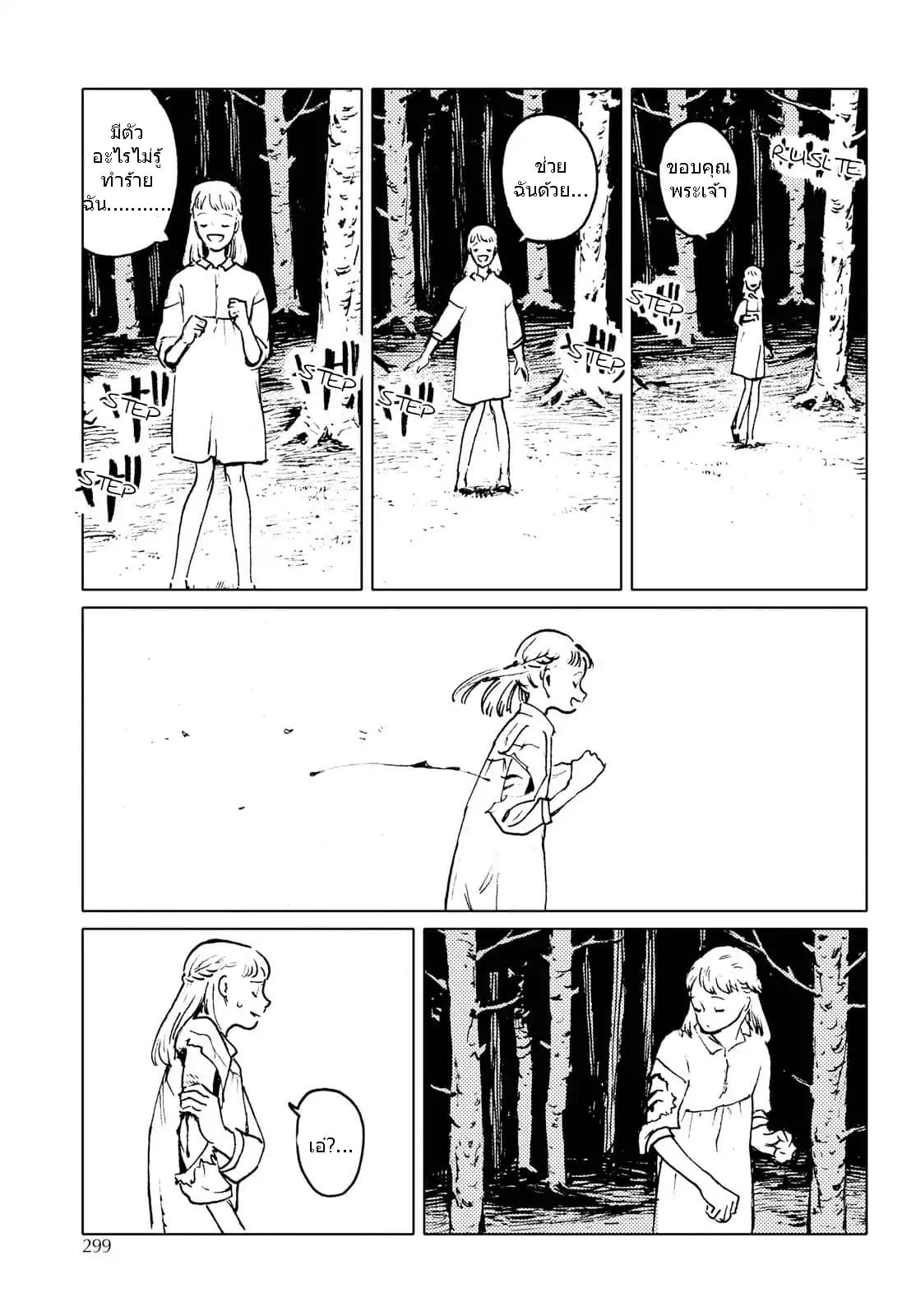 Invisible People 2-ตอนจบ