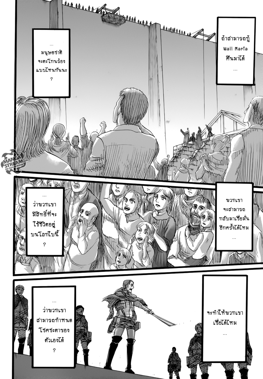 Attack on Titan 73-เมืองที่เป็นจุดเริ่มต้นของทุกสิ่ง