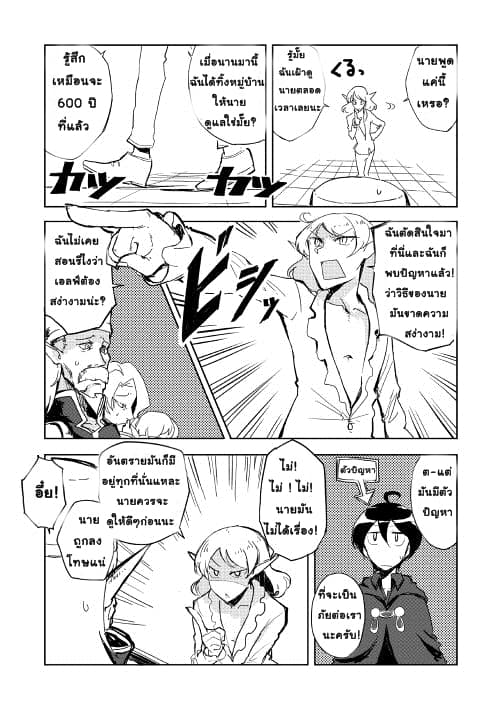 Ore to Kawazu-san no Isekai Hourouki 20-20
