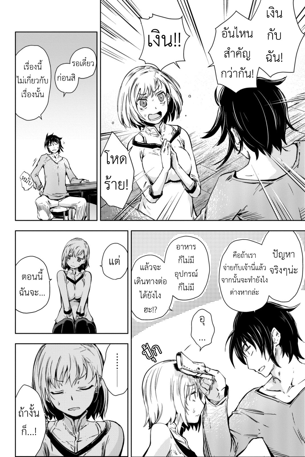 Peach Boy Riverside 8-แม่มดและเวทมนตร์