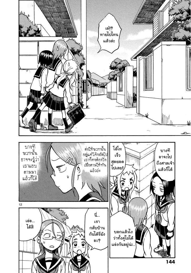 Karakai Jouzu no Takagi-san 26-สะกดรอย