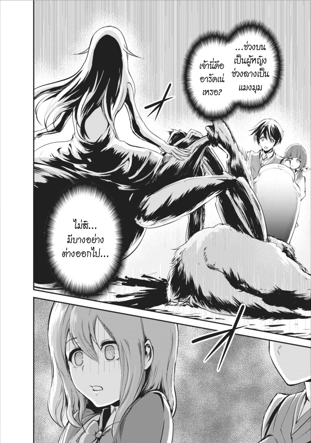 Monster no Goshujin-sama สุดสายใยสไลม์ยอดรัก 5-5