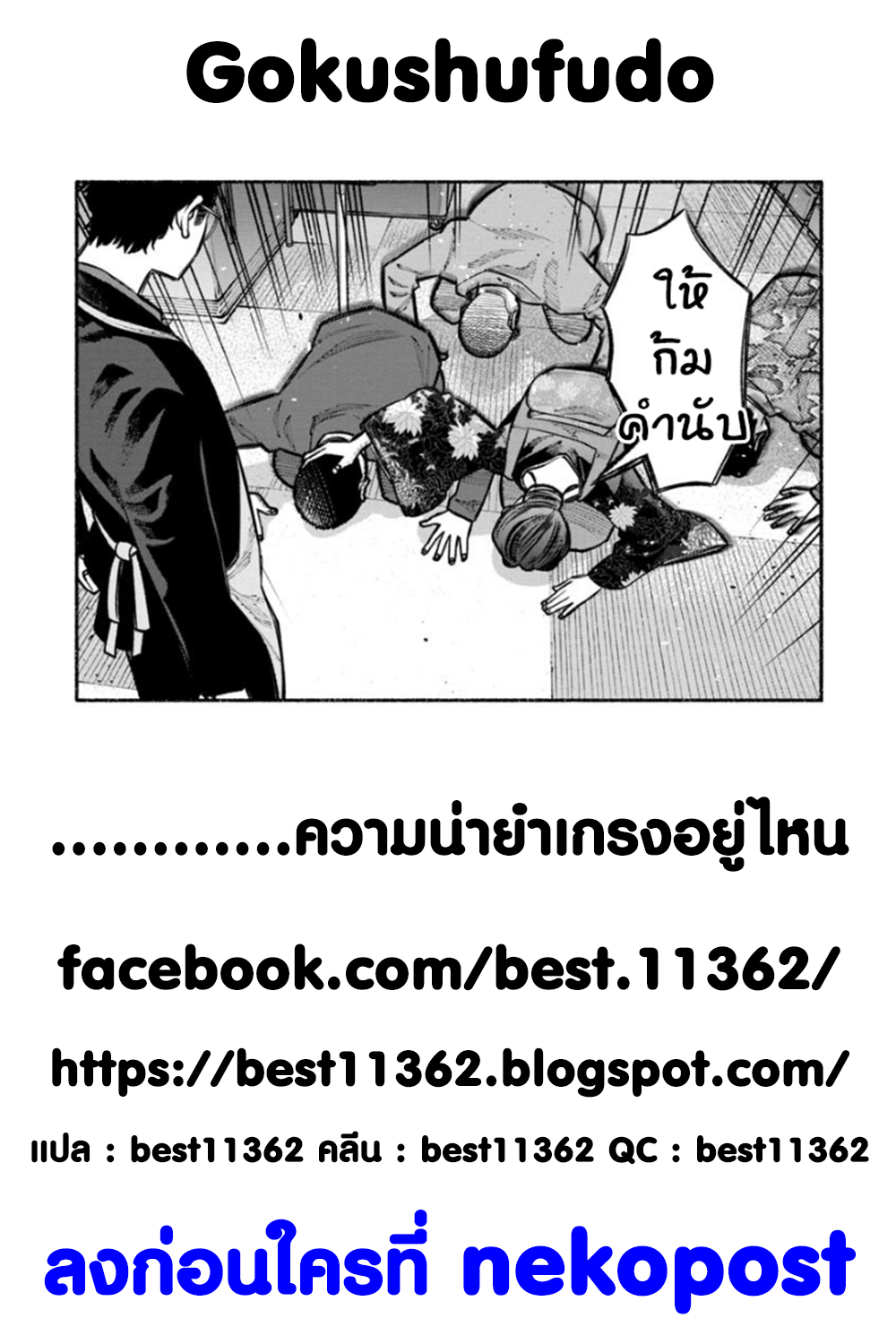 Gokushufudo วิถียอดพ่อบ้าน 23-23