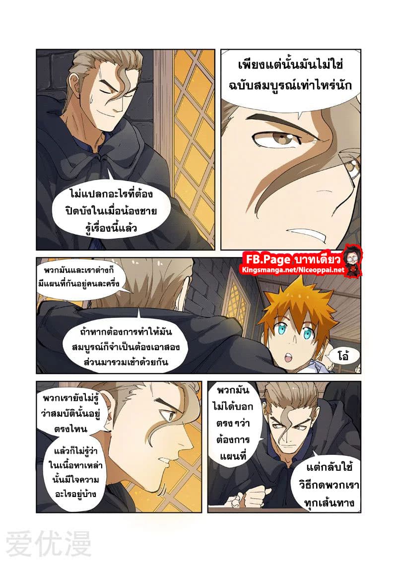 Tales of Demons and Gods 231-231