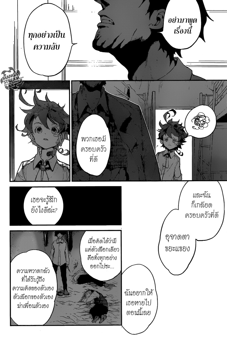 The Promised Neverland 58-ตัดสินใจ